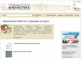 prezidentskaya-biblioteka