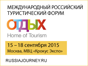 tour-forum-otdyh2015-300 27721
