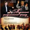 The first concert of the Murmansk Philharmonic orchestra