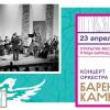 23 апреля в Мурманске откроется международный фестиваль «Птица Баренц»