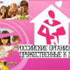 Конкурсный отбор на присуждение Национальной общественной премии «Российские организации, дружественные к детям»