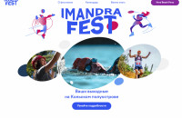 Imandra Fest 2022 в Мончегорске откроет вечеринка Nord Beach Party